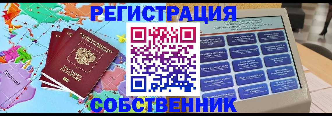 временная регистрация собственник в Шарыпово